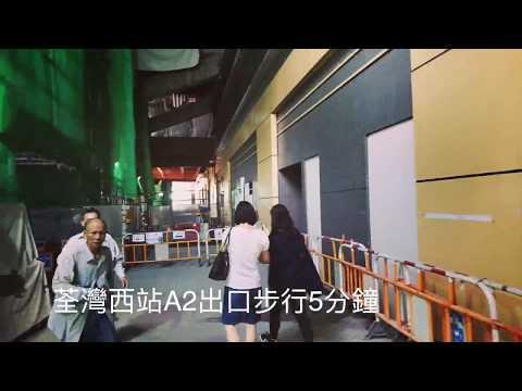 荃灣總店步行影片--荃灣西A2出口步行5分鐘