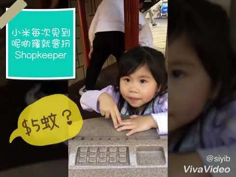 小米琪日誌-坪石遊樂場