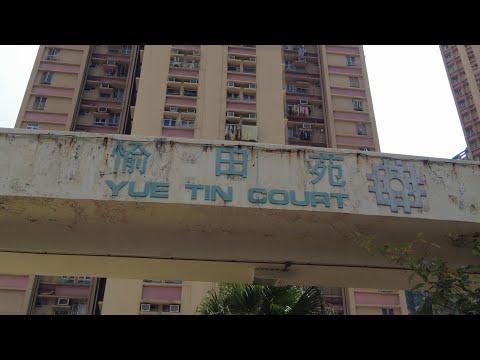徒步沙田愉田苑 City walk in Yue Tin Court, Sha Tin