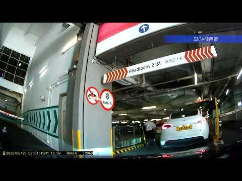 車CAM直擊 - 打尖入停車場全因架車冇電
