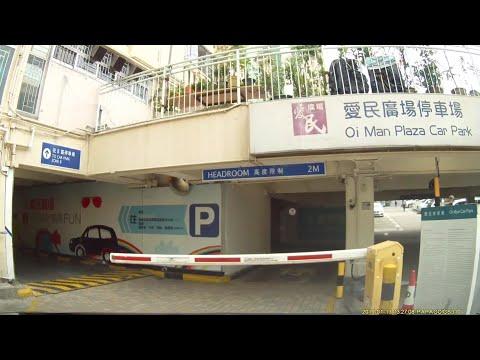 何文田愛民廣場停車場 (入) Oi Man Plaza Carpark in Ho Man Tin (In)