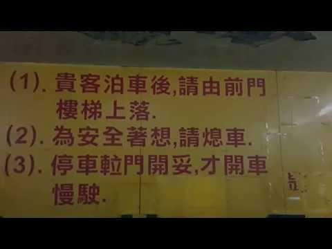 旺角依利大廈停車場 Lisa House Carpark in Mong Kok