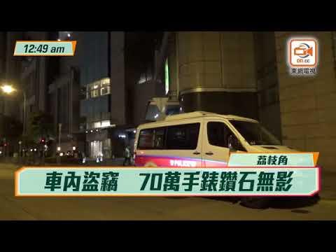 涉夥友人偷老夫手錶鑽石被捕　少妻反報案話老公偷耳環現金