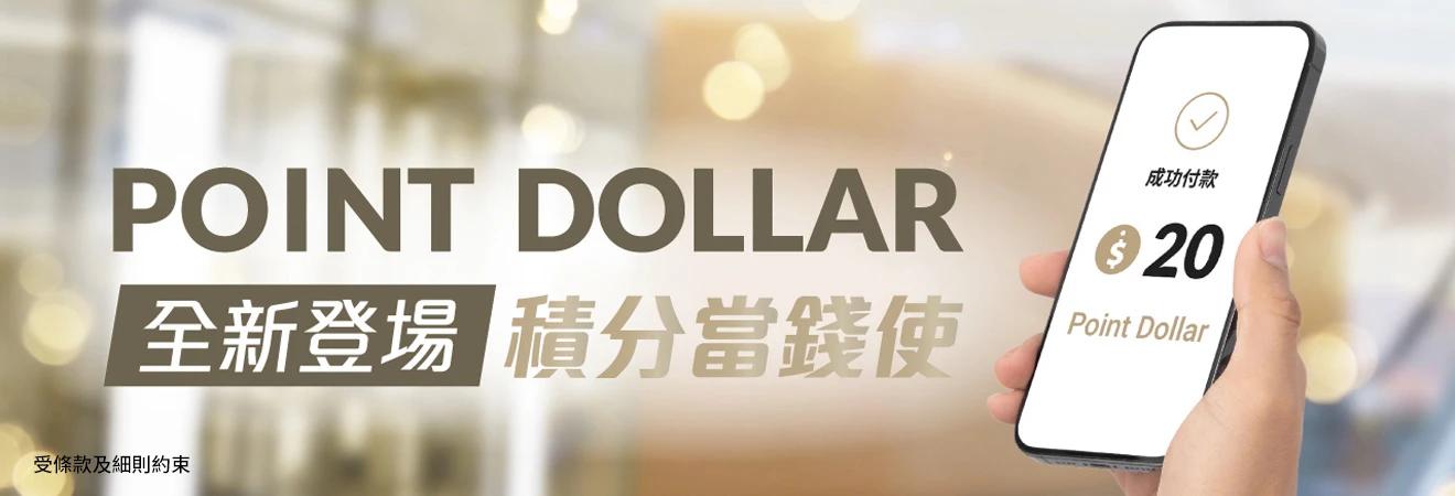 The Point會員積分換領泊車優惠 2023更新