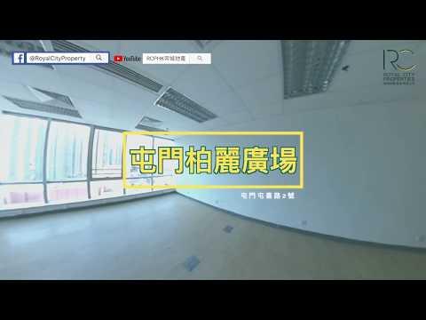 屯門柏麗廣場 ParkLane Square 建築面積：約786′ (未核實) / 叫價：租$24,800  | 帝城地產(香港)有限公司