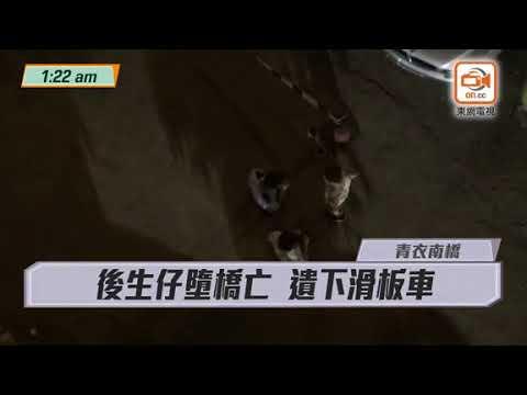 21歲仔憂工作及前途問題　青衣南橋遺滑板車躍下亡
