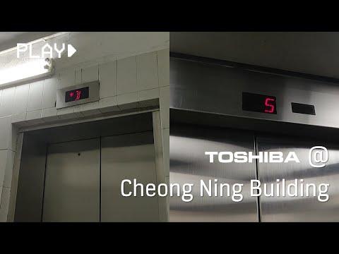 荃灣荃昌中心昌寧大廈Toshiba升降機