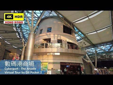 【HK 4K】數碼港商場 | Cyberport - The Arcade | DJI Pocket 2 | 2022.01.19