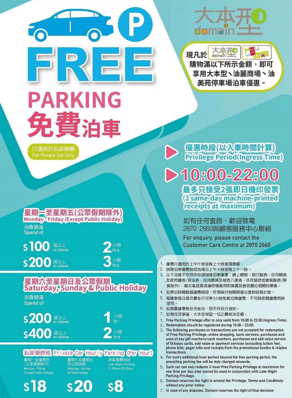 大本型泊車優惠