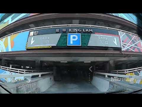 將軍澳景林商場停車場 (入) King Lam Shopping Centre Carpark in Tseung Kwan O (In)