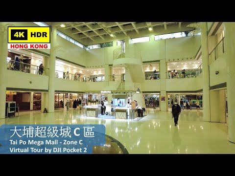 【HK 4K】大埔超級城 C 區 | Tai Po Mega Mall - Zone C | DJI Pocket 2 | 2022.05.01