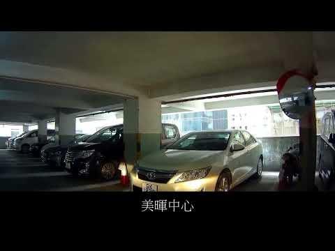 地獄停車場系列：西環美暉大廈 Hellish car park series