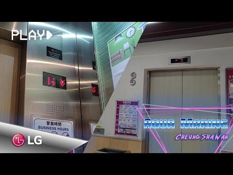 長沙灣碧海藍天AEON荔枝角店LG升降機