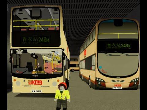 【Roblox 系列122】[Roblox X Omsi2系列45]九巴路線:248M(青衣站🔄長宏) (循環綫)