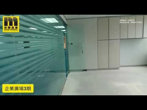 企業廣場3期 高層