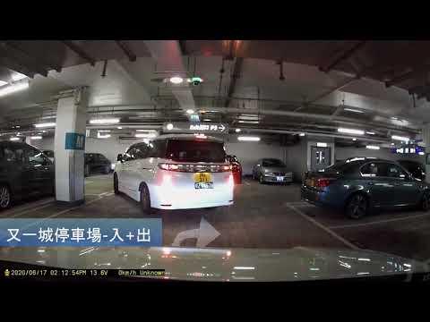 又一城停車場-入+出 (Hong Kong Car Park)