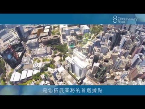 天文臺道8號 (8 Observatory Road) 宣傳短片 廣州話版