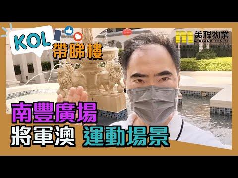 【代理James推介】南豐廣場2座高層A室