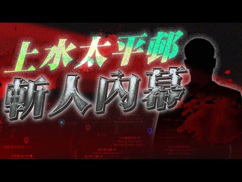江湖速報｜勝和仔上水太平邨被斬7刀 疑似黑幫復仇！被劫30萬懷疑賭檔數 順手偷40萬勞力士地通拿｜Channel C HK