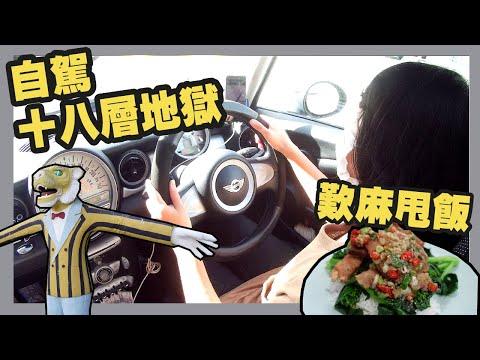 唔再恐怖嘅虎豹別墅？去福建幫地頭食員工餐  | 香港本地自駕遊 Vlog | Driving in Hong Kong 4K
