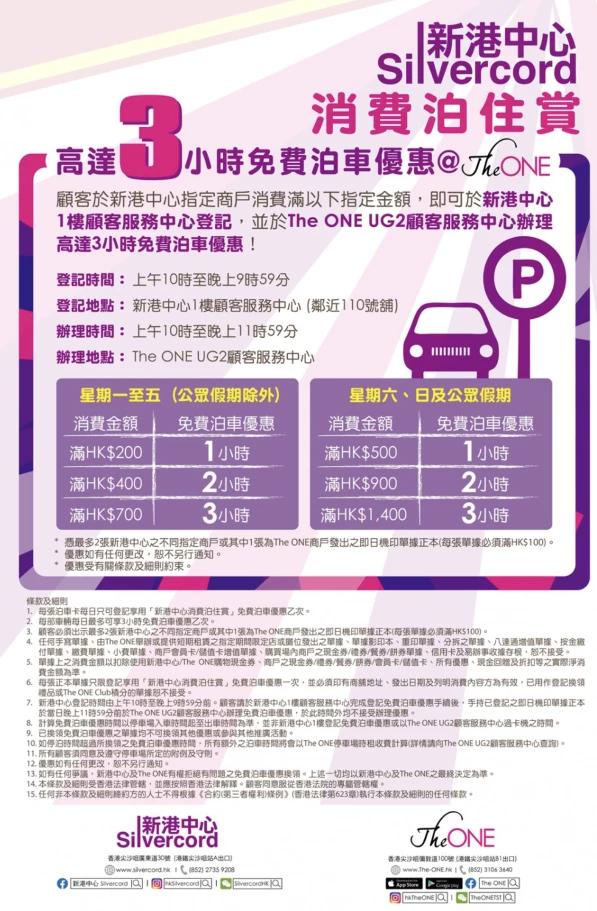 新港中心消費泊住賞