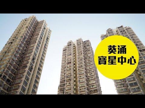【寶星中心】細價上車首部曲