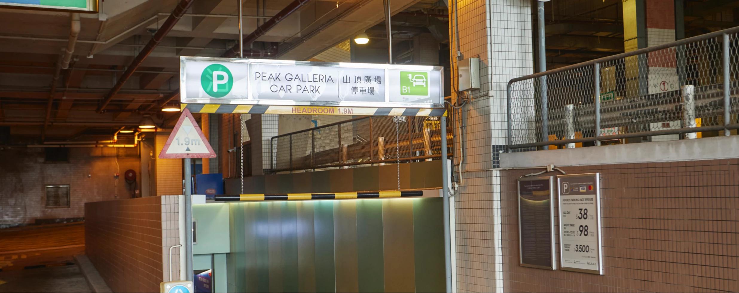 山頂廣場免費泊車
