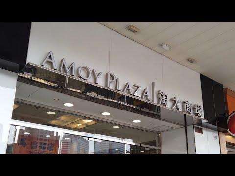 【4K】Amoy Plaza 淘大商場 In Kowloon Bay, Hong Kong
