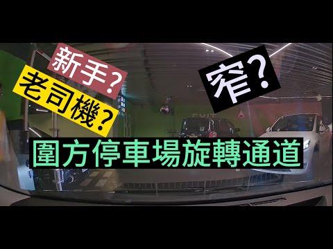 圍方停車場入口/出口 THE WAI #沙田 #大圍