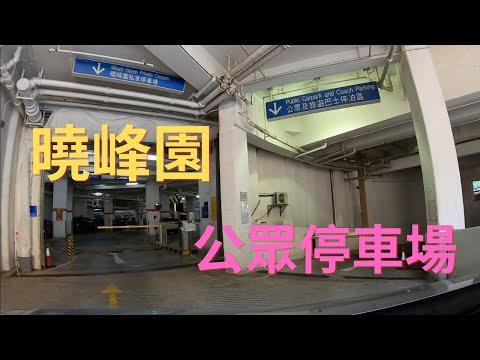 青衣曉峰園公眾停車場 - 青衣自然徑