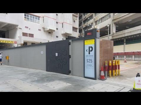 荃灣南豐紗廠停車場 (入) The Mills Carpark in Tsuen Wan (In)