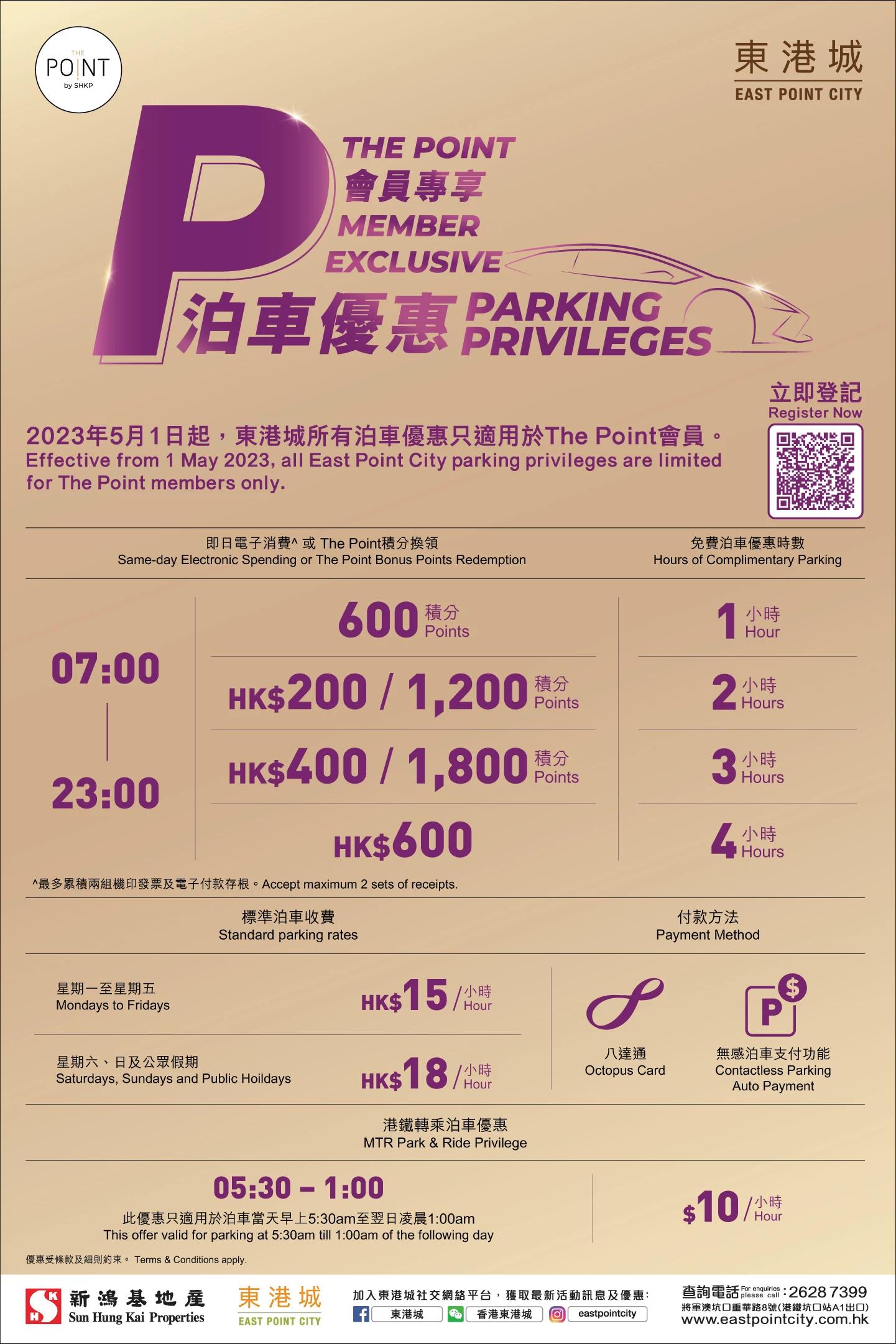東港城免費泊車優惠-2023