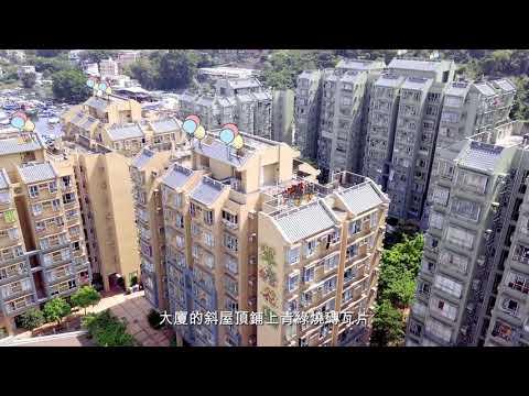 《快樂社區》－－翠塘花園