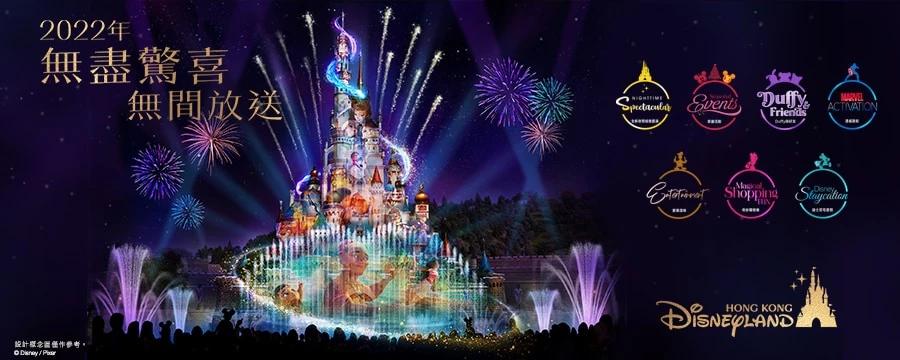迪士尼樂園 奇妙處處通
