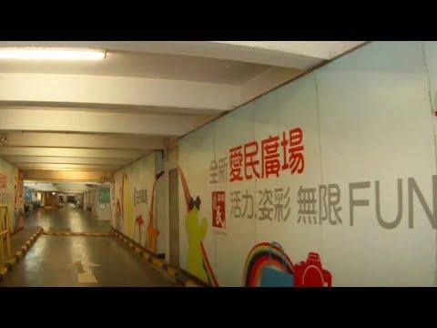 何文田愛民廣場停車場 (出) Oi Man Plaza Carpark in Ho Man Tin (Out)