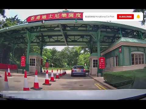 香港停車場 Hong Kong Car Park | 新界區 | 入口 | 迪士尼樂園停車場