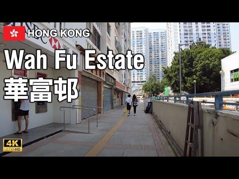 "漫遊 華富邨" [ Roaming Wah Fu Estate ]
