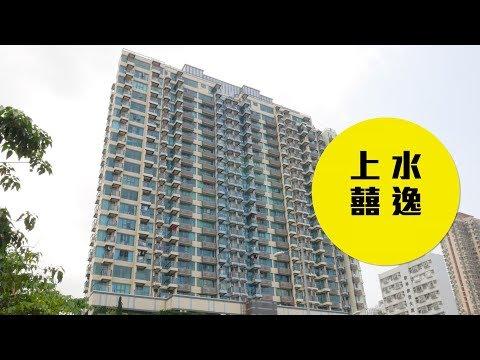 【囍逸】東鐵北環雙鐵優勢，開呎多變合用家