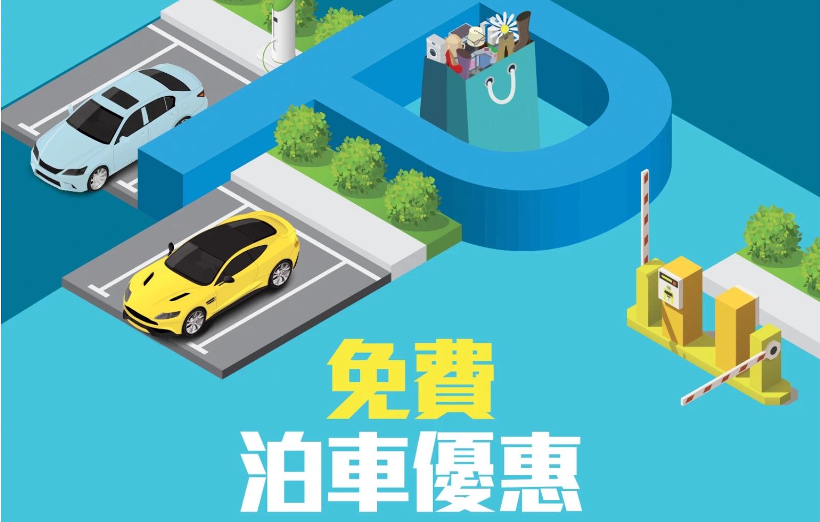青衣城泊車優惠