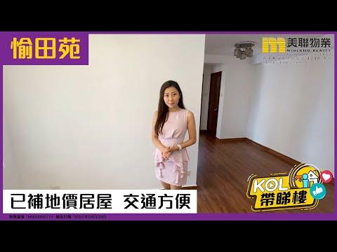 【代理Wendy推介】愉田苑B座-(愉和閣)高層1室