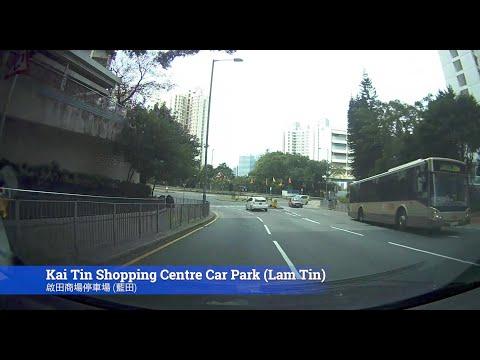 [Shopping Mall Parking 商場停車場]Kai Tin Shopping Centre Car Park B (Lam Tin) 啟田商場B停車場 (藍田)