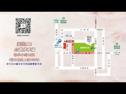 桃園八德廣豐新天地附近付費停車場(廣豐二) #置地生活廣場 #八德彭園停車