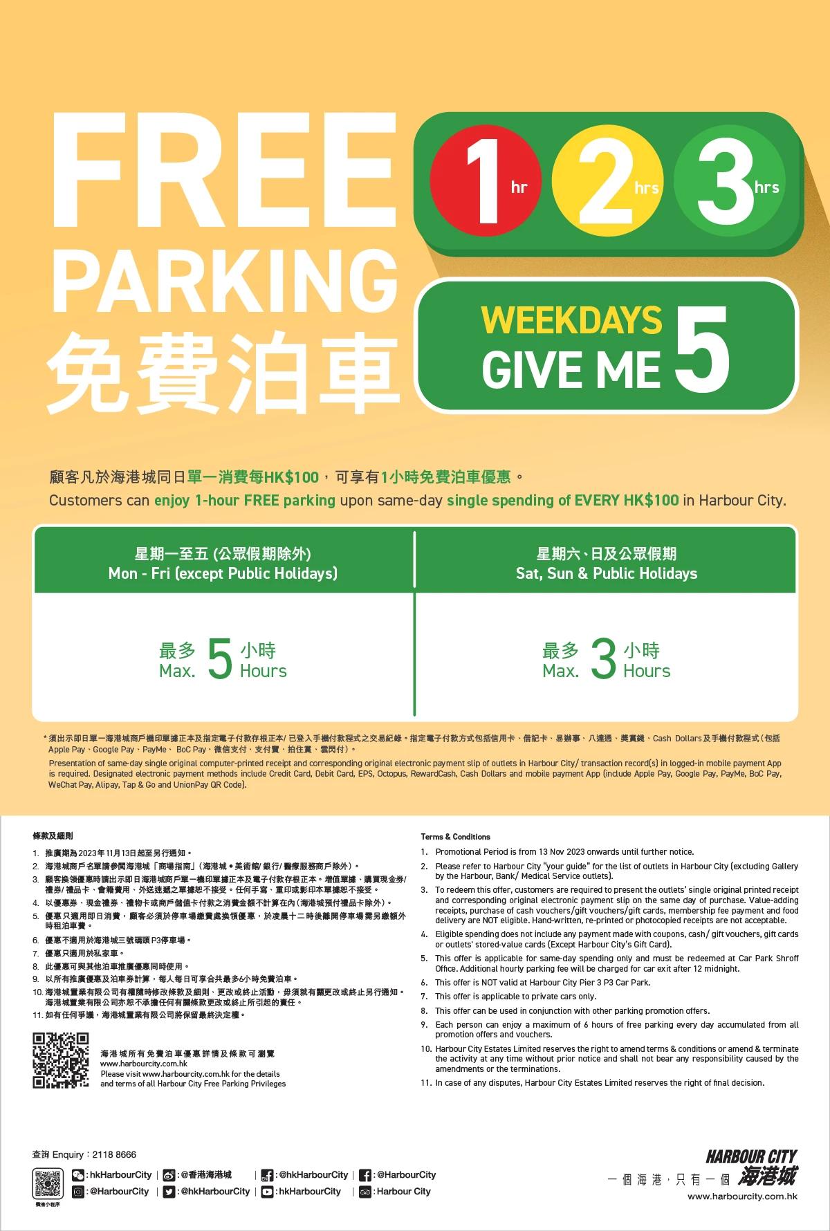 海港城泊車優惠