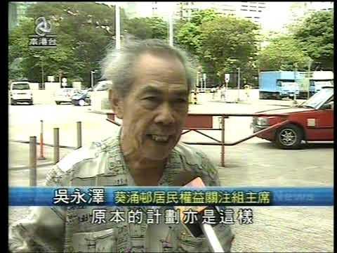 2006年 葵涌邨居民爭取將露天停車場改建為公園