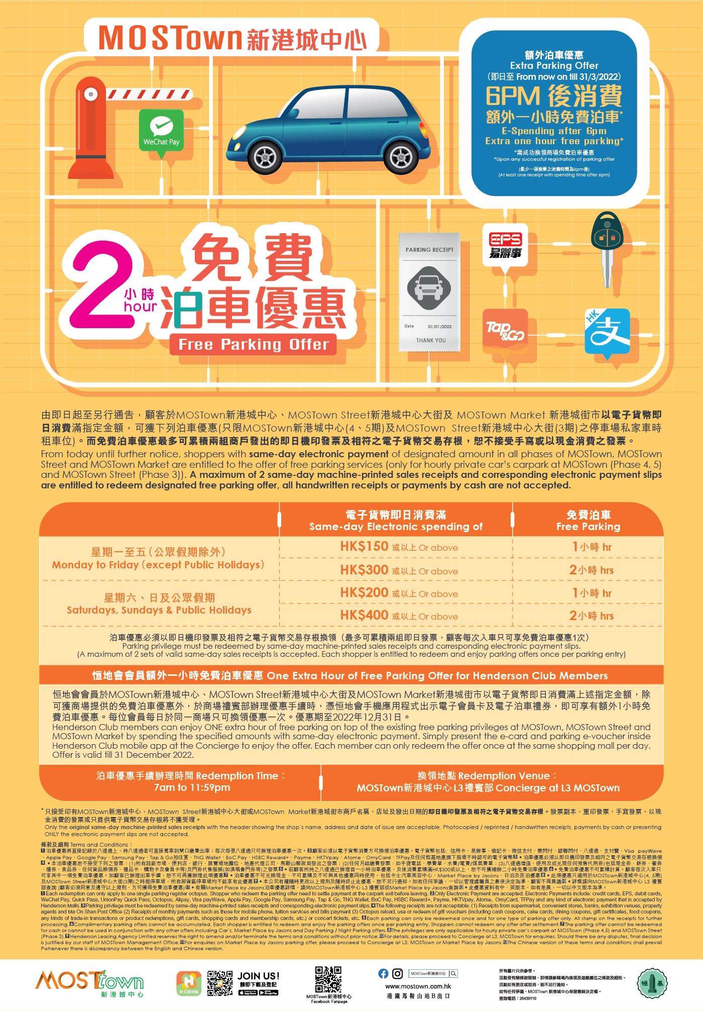 新港城中心泊車優惠
