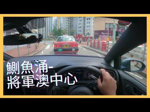 【4K POV Drive】鰂魚涌-將軍澳中心｜Quarry Bay - Tseung Kwan O｜ASMR｜4K Driving in Hong Kong｜VW Golf R 7.5