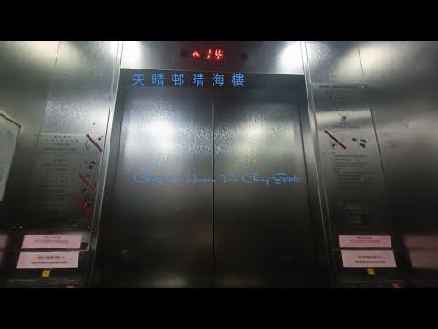 天水圍天晴邨晴海樓星瑪升降機