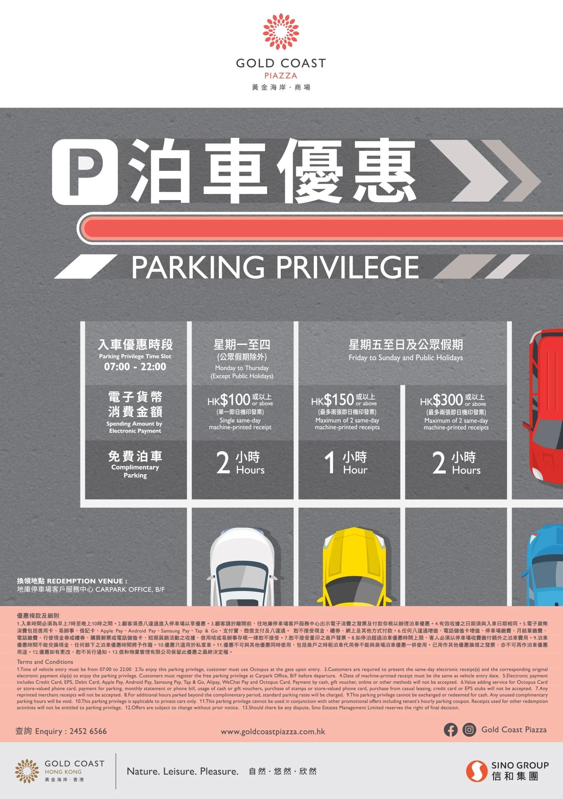黃金海岸 泊車優惠