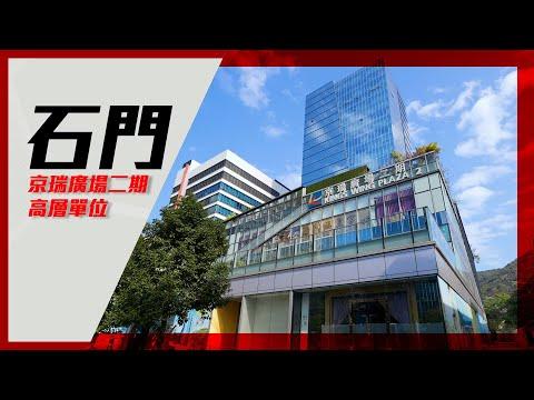 [獨家代理]石門京瑞廣場二期高層