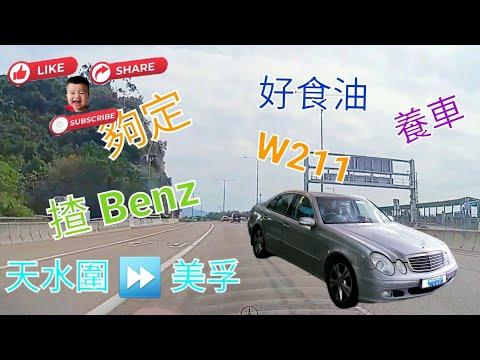 [港 • 揸車] 天水圍出發飛快音樂享受駕駛樂趣